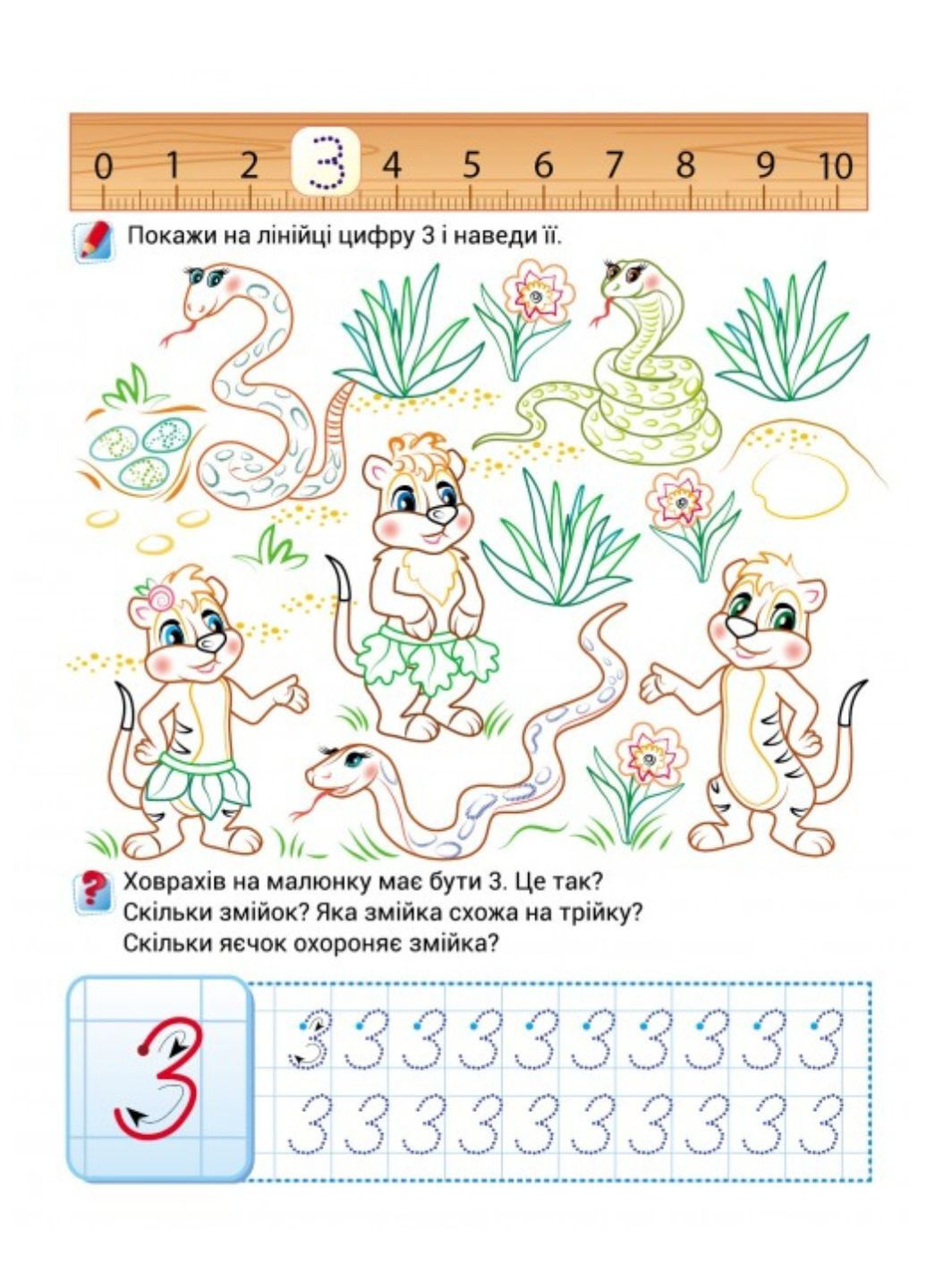 СЧЕТ. Учимся писать цифры. Раскраска для мальчиков и девочек Пегас (271666604)