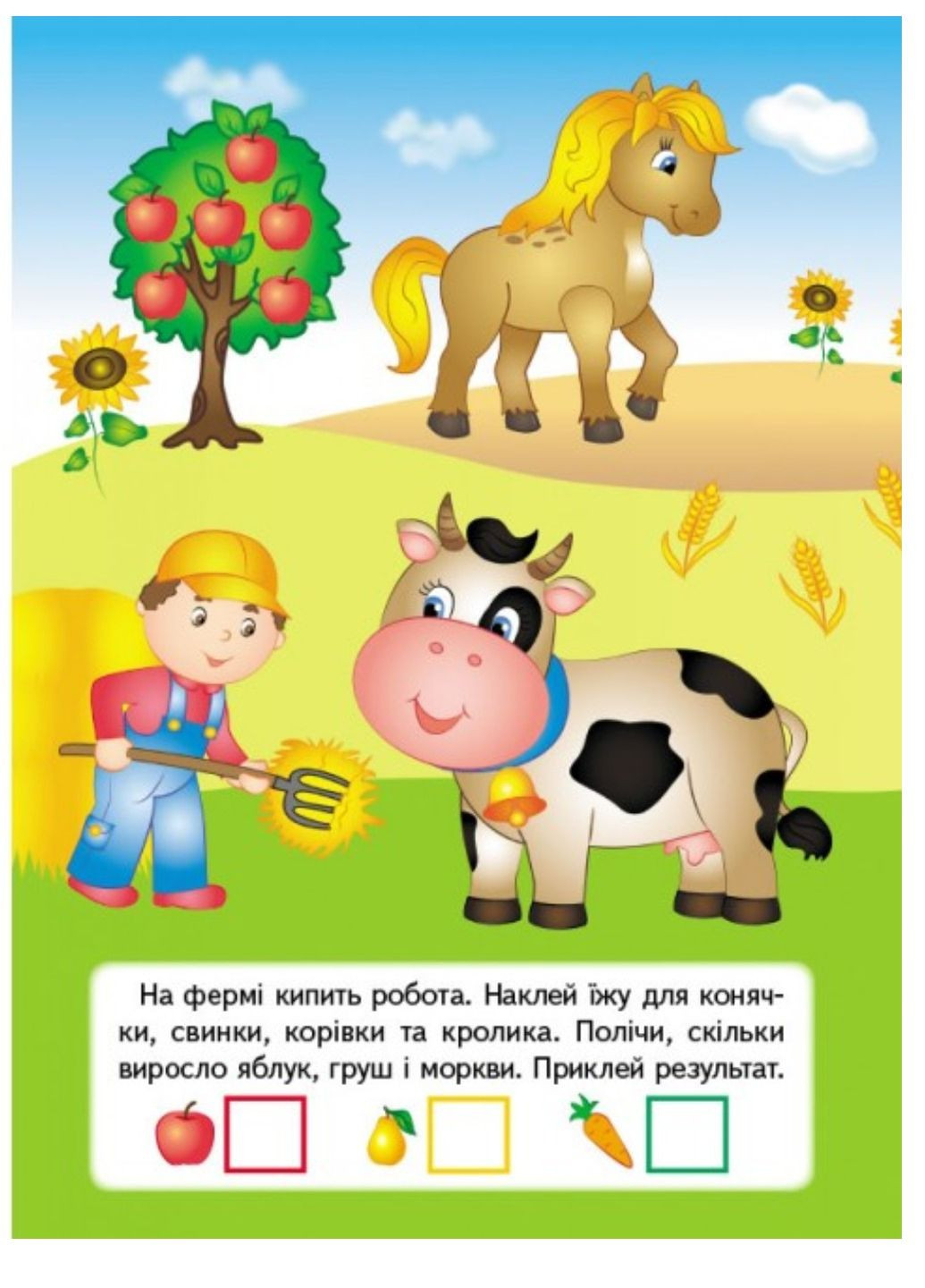 Розвивальні наліпки. Набір №2 Пегас (271666580)