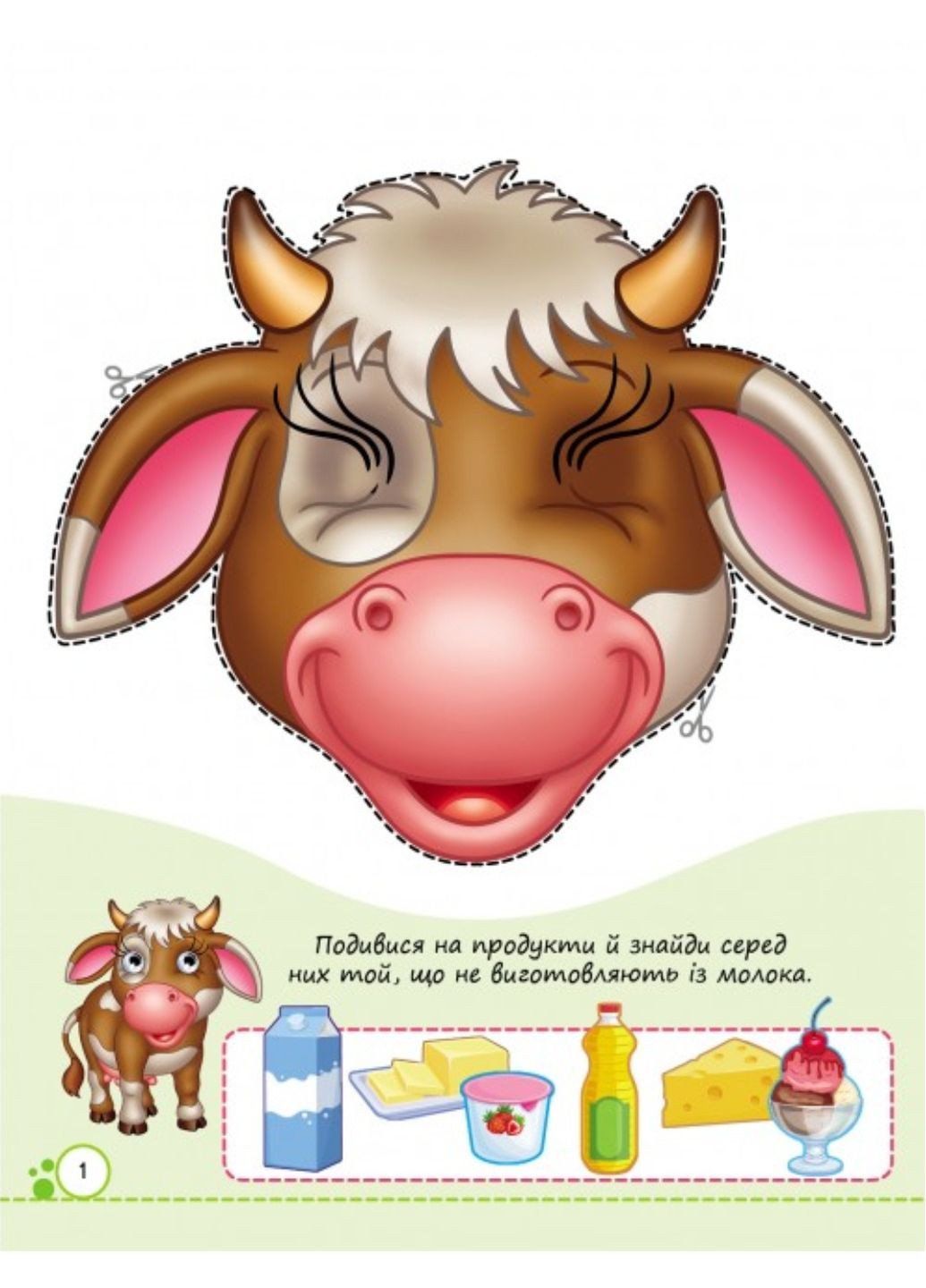 Раскраски с глазками. Домашние животные. 9 масок в подарок Пегас (271666646)