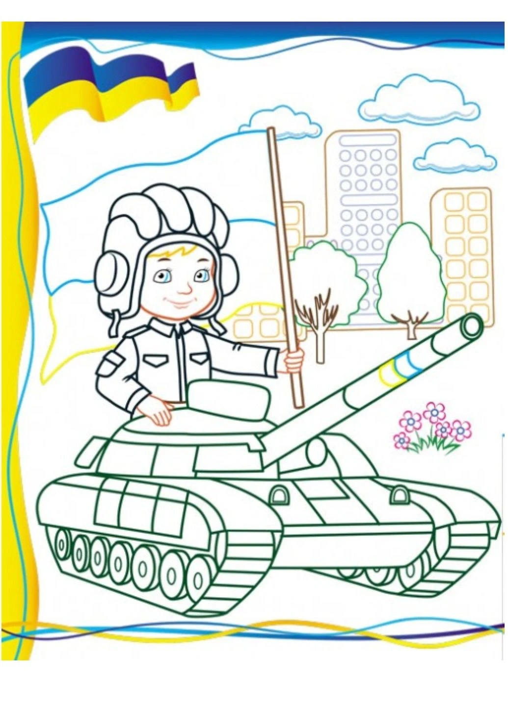 ВСЕ БУДЕТ УКРАИНА! ВМЕСТЕ МЫ СИЛА! Раскраска для мальчиков и девочек Пегас (271666619)