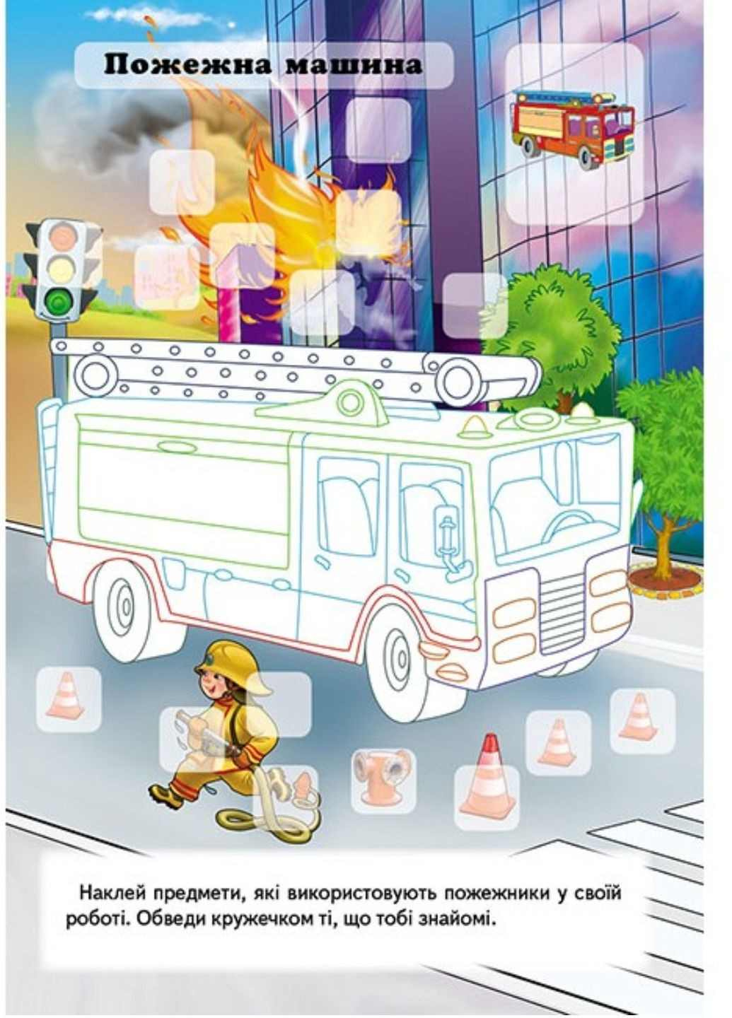 Развивающая раскраска Транспорт. 192 наклейки и 3D-модель Пегас (271666633)