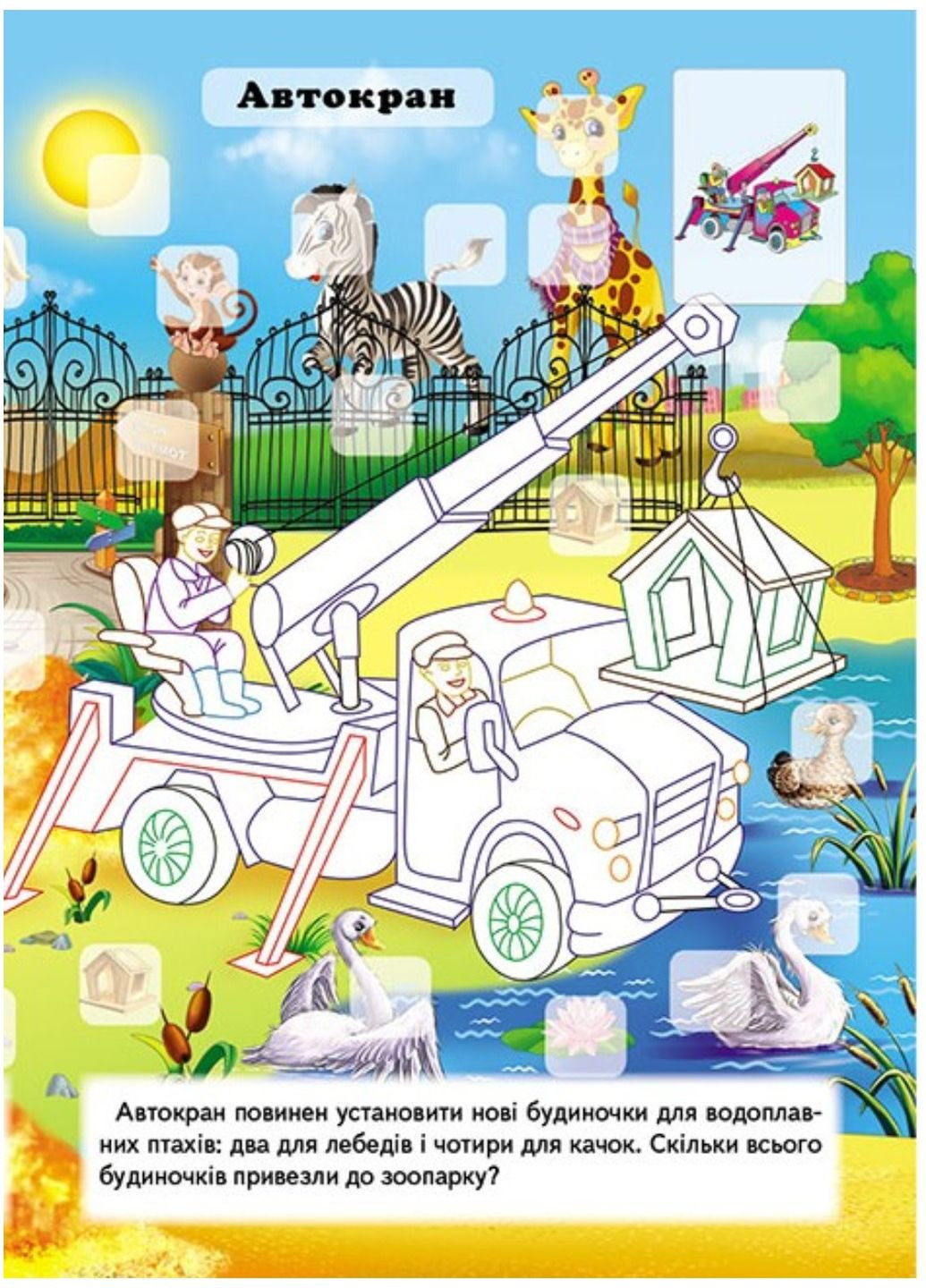 Развивающая раскраска Транспорт. 192 наклейки и 3D-модель Пегас (271666633)