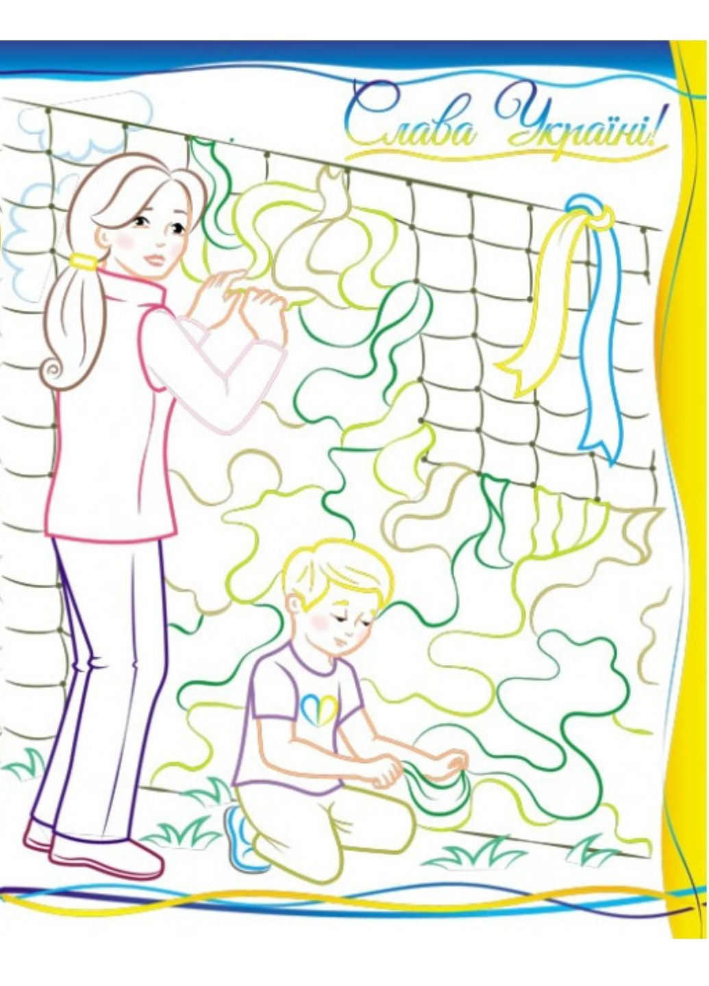 Разом до перемоги! Волонтери поряд! Розмальовка для хлопчиків і дівчаток Пегас (271666621)