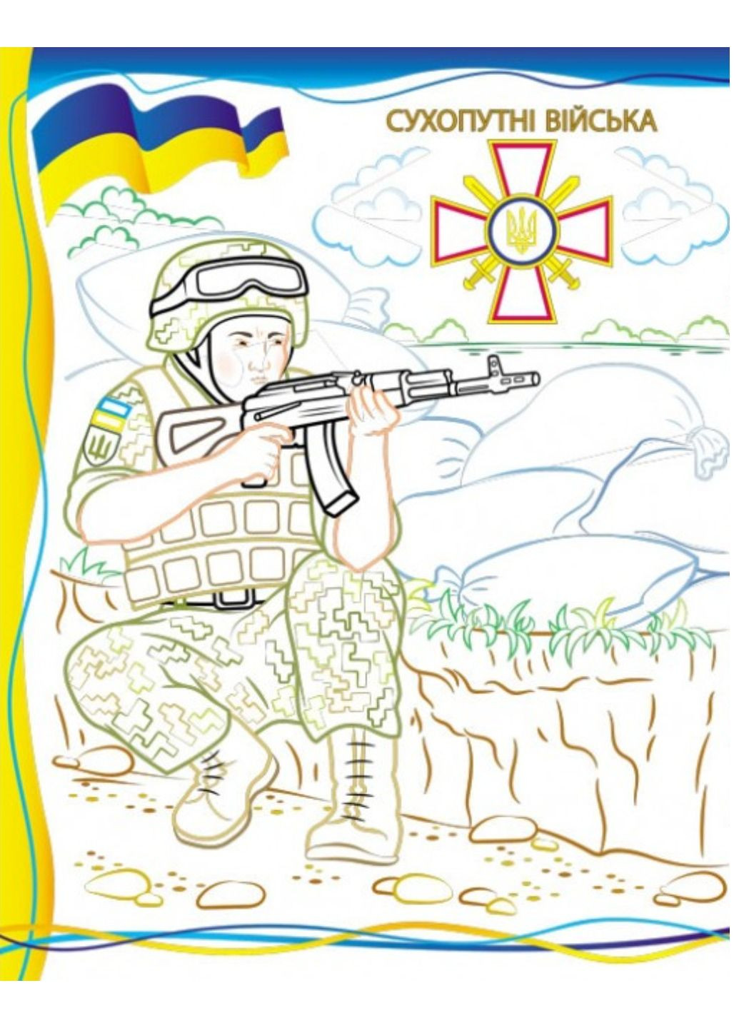 Армия нас защищает! Слава ВСУ! Раскраска для мальчиков и девочек Пегас (271666589)