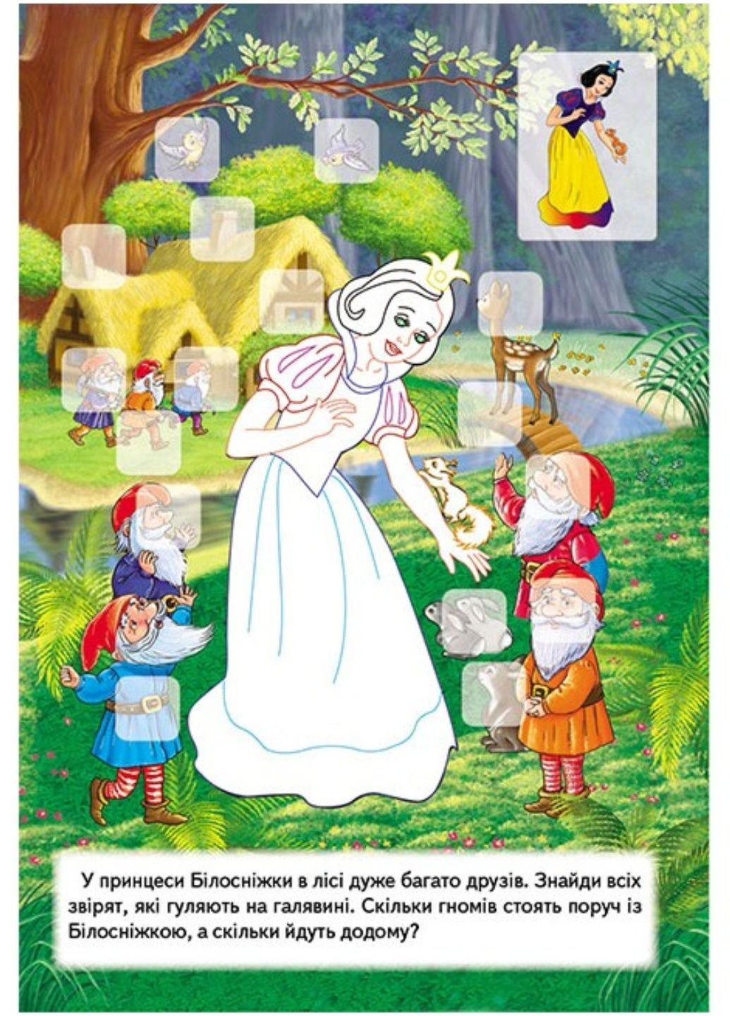 Развивающая раскраска Принцессы. 192 наклейки и 3D-модель Пегас (271666574)