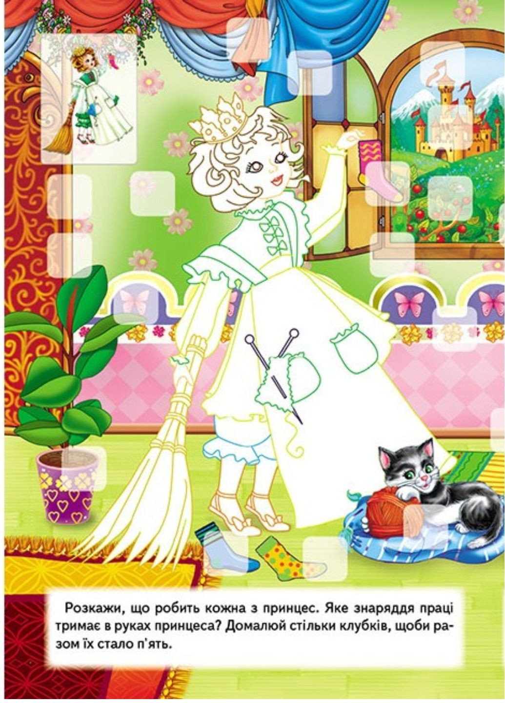 Развивающая раскраска Принцессы. 192 наклейки и 3D-модель Пегас (271666574)