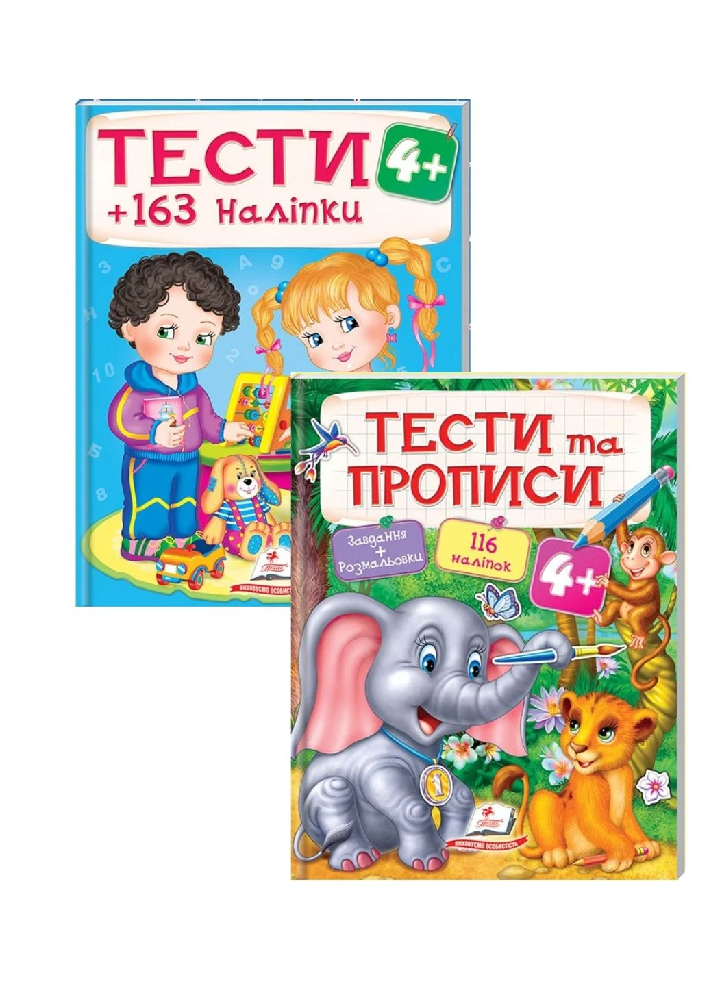 Тесты и прописи. Раскраски, наклейки и задания от 4 лет Пегас (271955587)