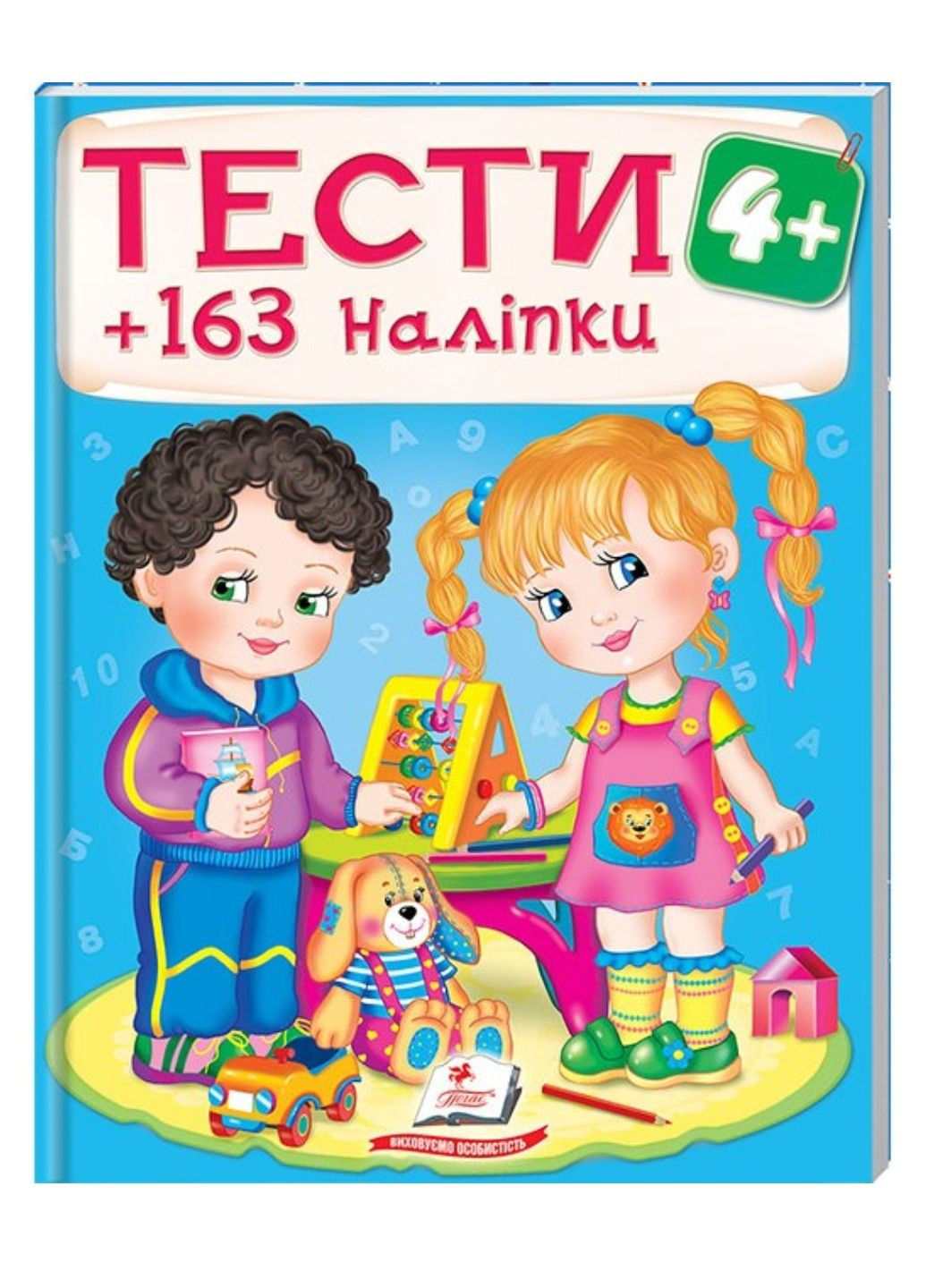 Тесты и раскраски с наклейками от 4 лет. 163 наклейки Пегас (271955599)