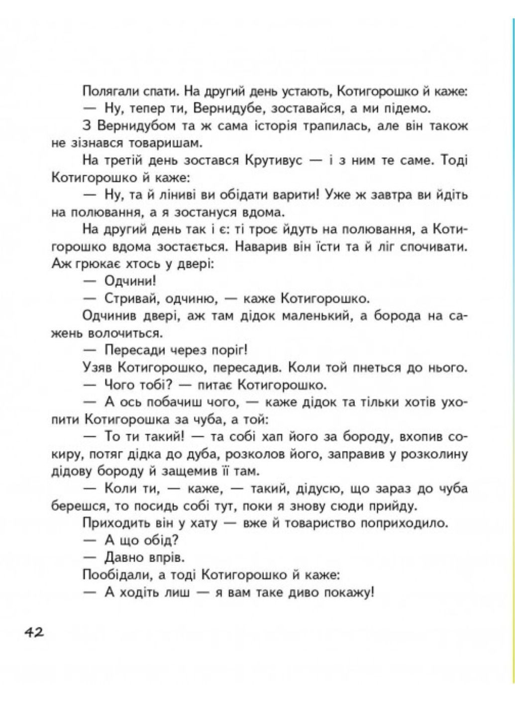Народные сказки. Сундучок сказок Пегас (271955618)