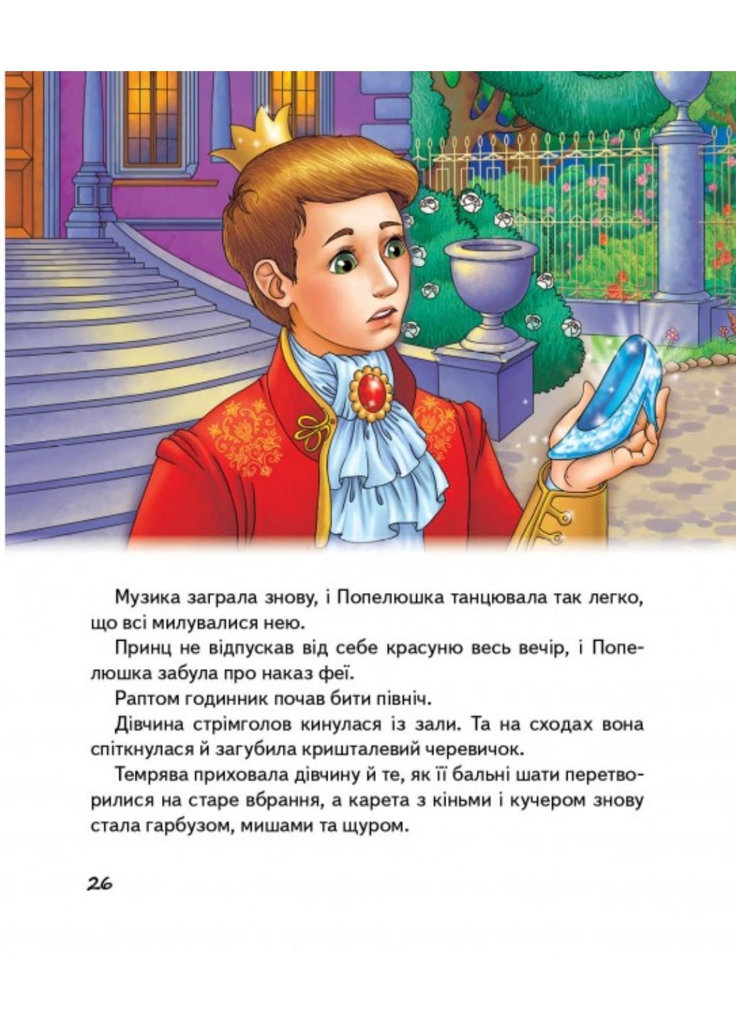 Сказки про принцесс. Сундучок сказок Пегас (271955603)
