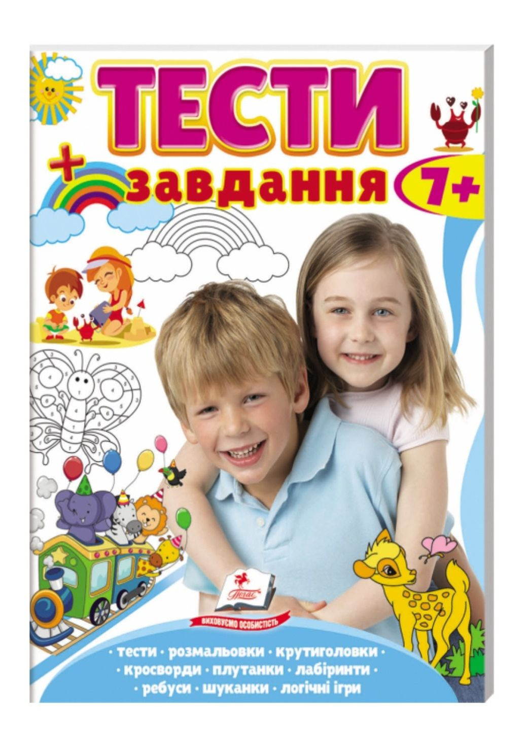 Тести 7+, розвиваючі та логічні завдання Пегас (271955622)