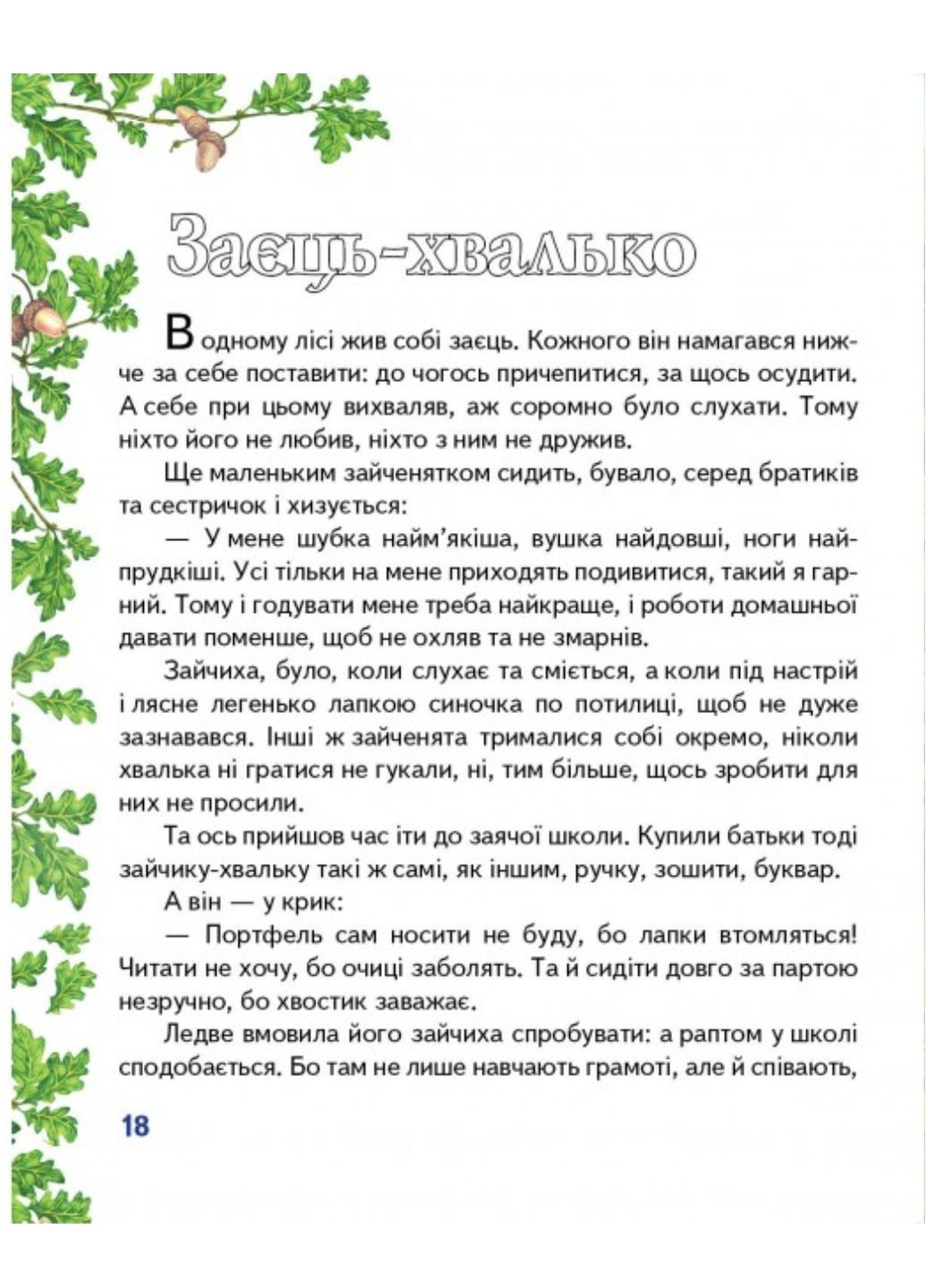 Сказка за сказкой. Сундучок сказок Пегас (271955619)