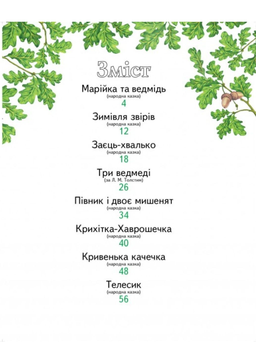 Сказка за сказкой. Сундучок сказок Пегас (271955619)