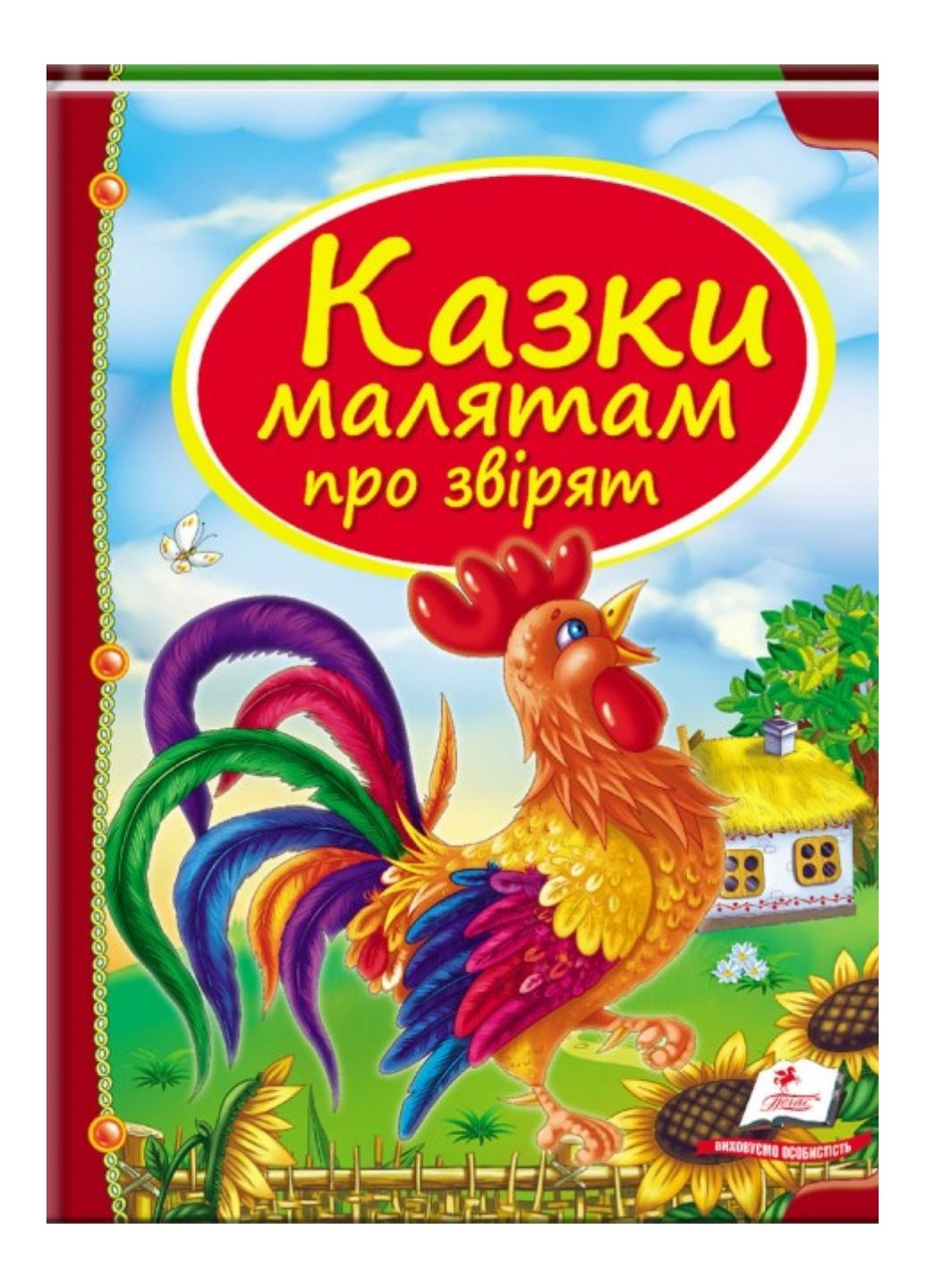 Казки малятам про звірят. Скринька казок Пегас (271955610)