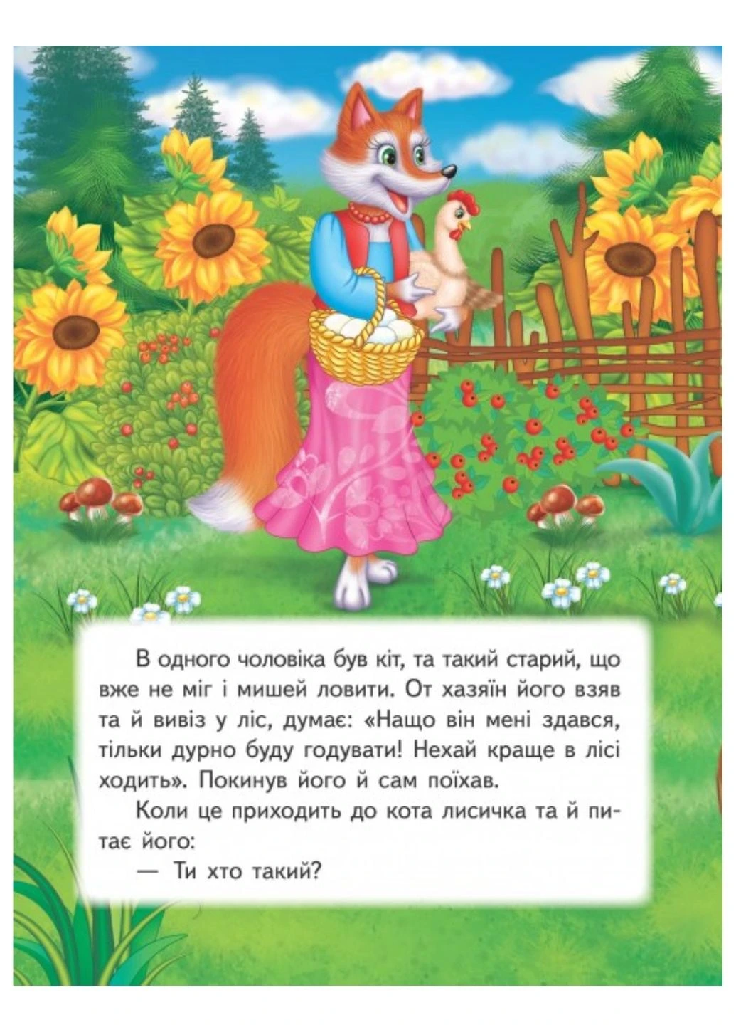 Пан Коцкий. Книжка с любимой сказкой Пегас (271955589)