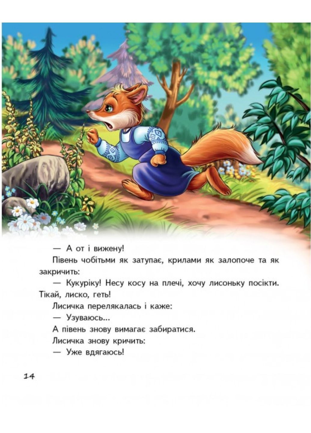Казки про тварин. Скринька казок Пегас (271955592)