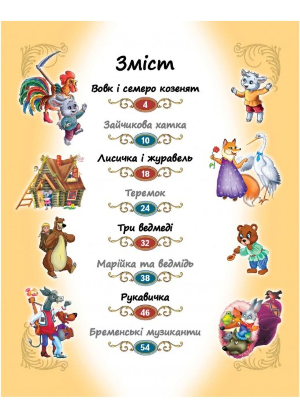 Казки про тварин. Скринька казок Пегас (271955592)