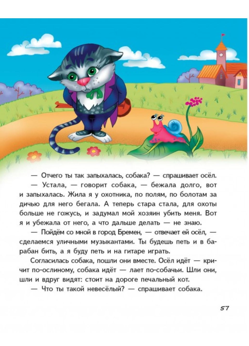 Казки про тварин. Скринька казок Пегас (271955592)