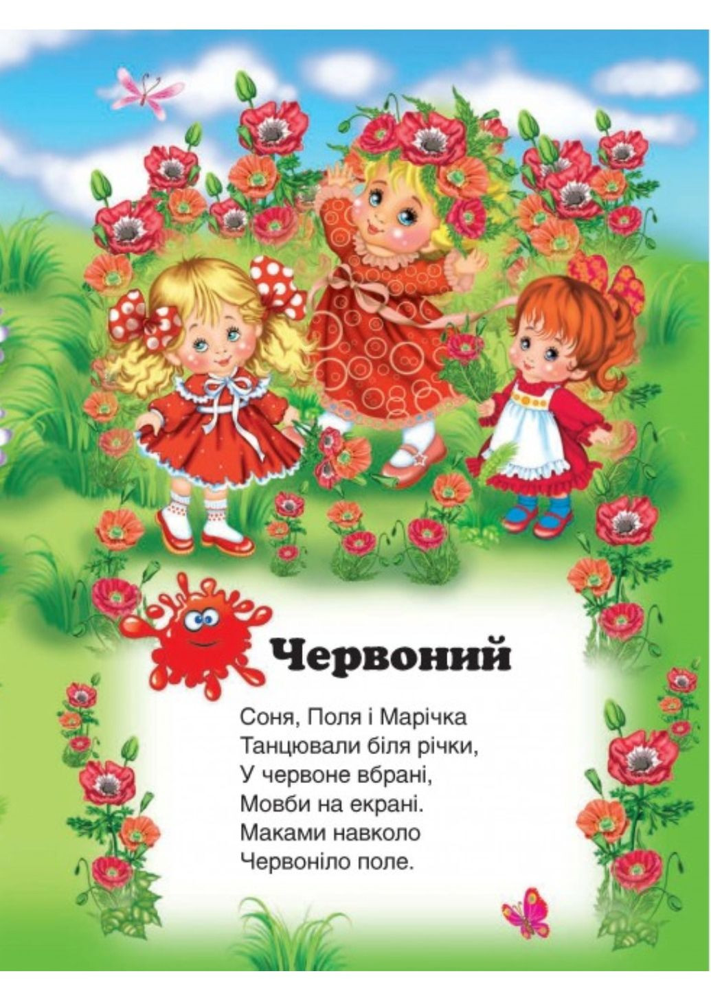 Вчимо кольори. Вчимося з радістю Пегас (272598633)