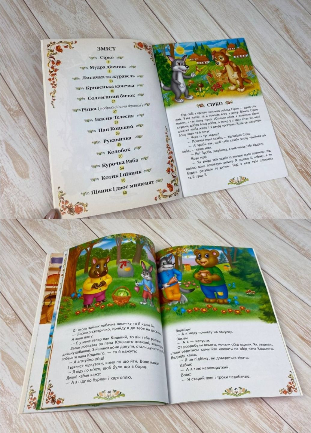 Українські казки малюкам. Улюблені автори Пегас (272598626)