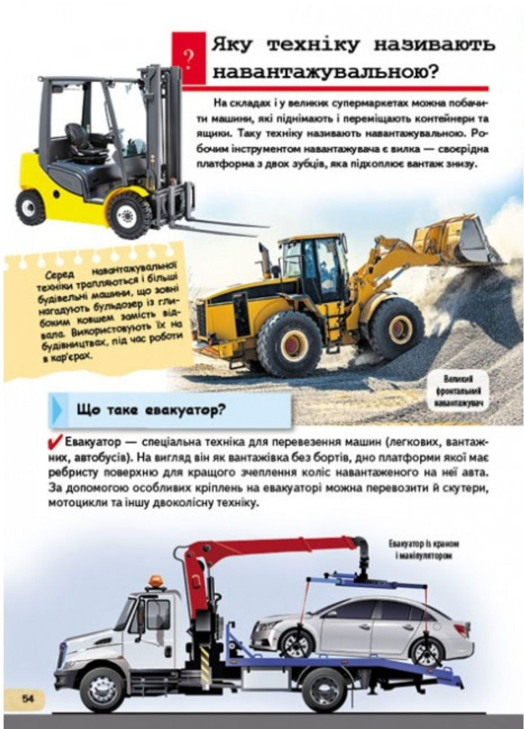 Дитяча енциклопедія. Автомобілі та спеціальна техніка Пегас (272598615)