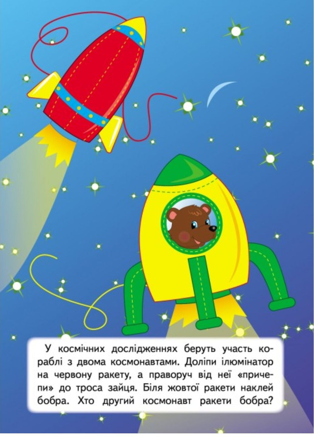 Розвивальні завдання для малят. Собачка Пегас (273228998)