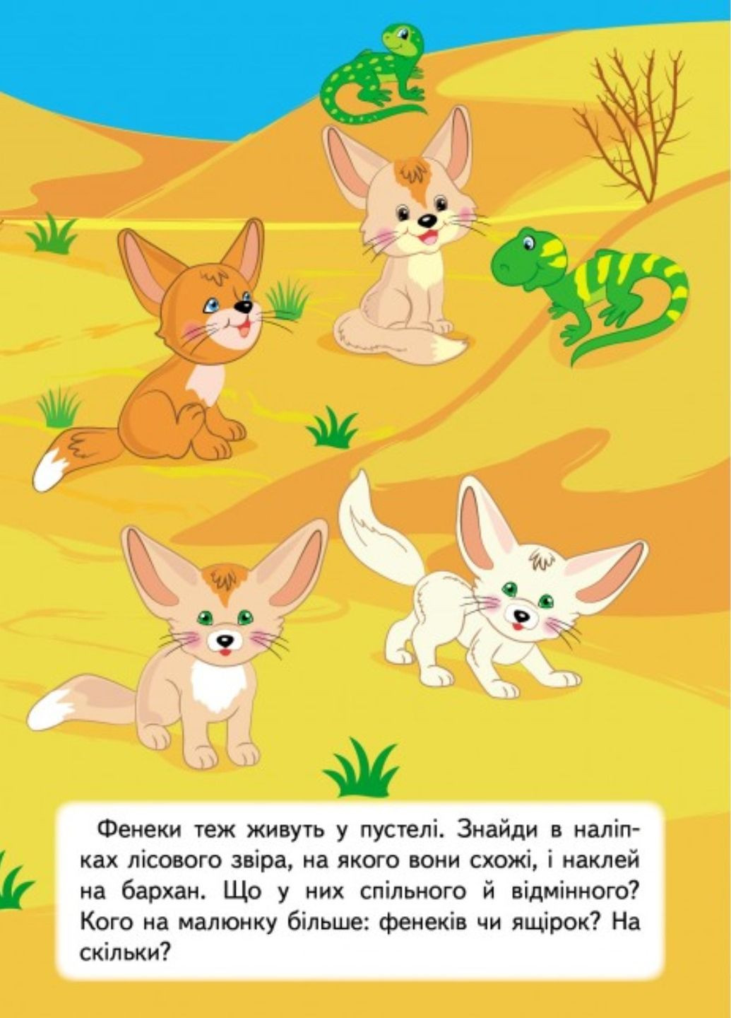 Розвивальні завдання для малят. Собачка Пегас (273228998)