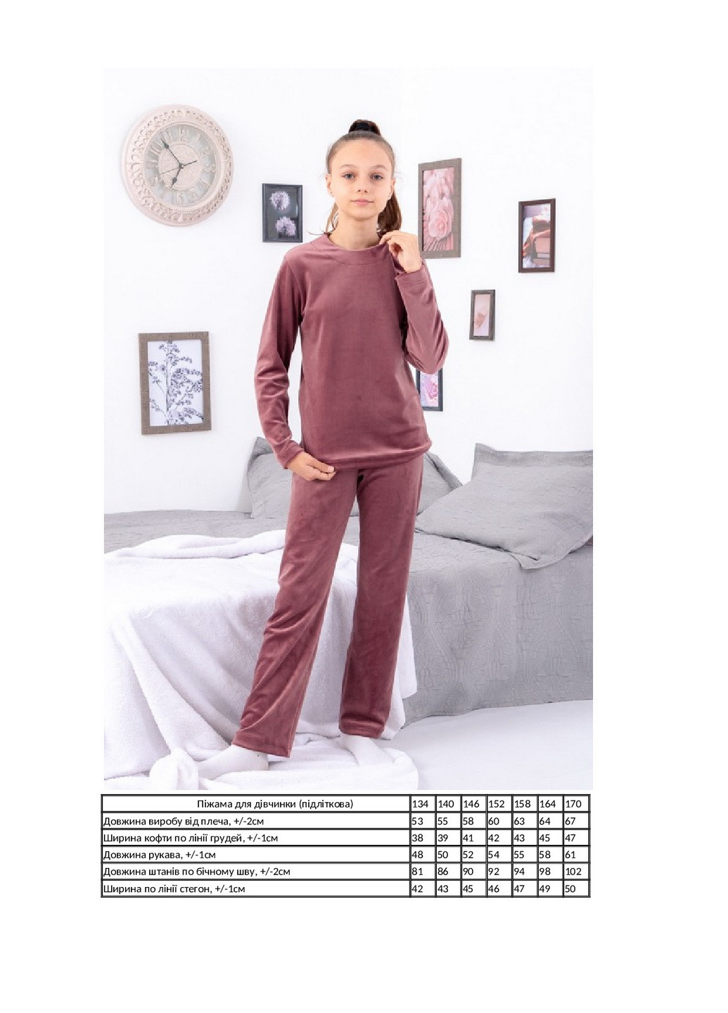 Бежевая всесезон пижама для девочки (подростковая) лонгслив + брюки KINDER MODE
