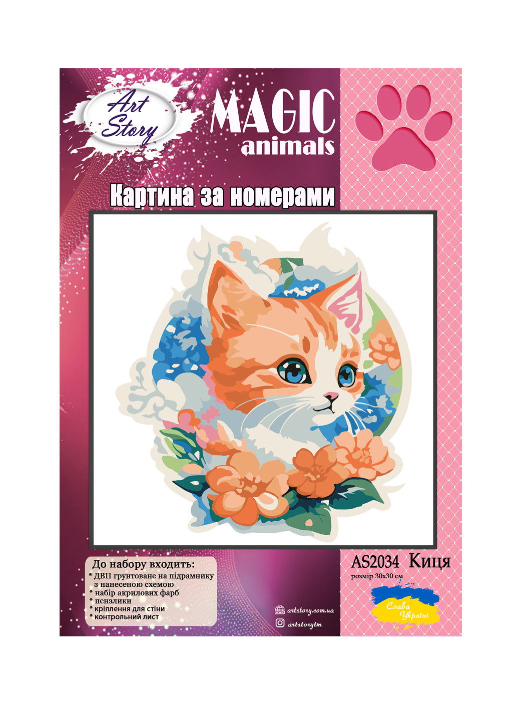 Картина за номерами Киця 30*30 см з КОЛЬОРОВОЮ СХЕМОЮ ArtStory (273473637)