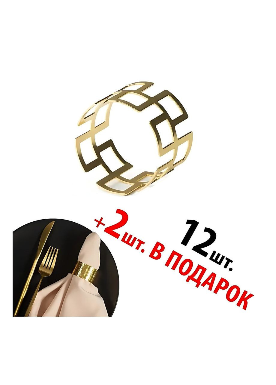 Кольца для салфеток Лабиринт набор 14 шт. сервировочных колец для ресторанов кафе и дома REMY-DECOR Лабіринт (273182764)