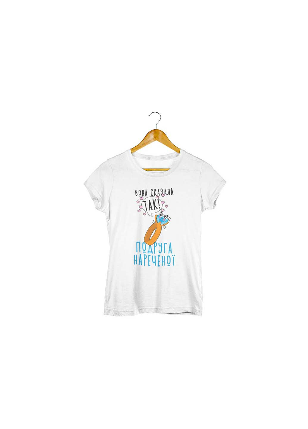 Футболка для дівич-вечора Вона сказала ТАК. Подруга нареченої Кавун - (273169359)