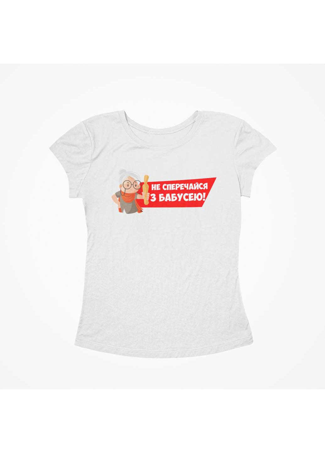 Біла всесезон футболка для бабусі не сперечайся з бабусею Кавун