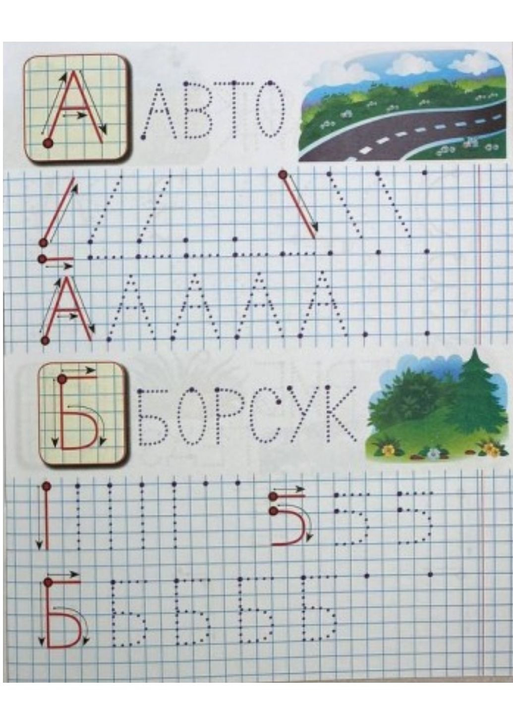 Прописи с наклейками. Пишем печатные буквы. Борсук Пегас (274060324)