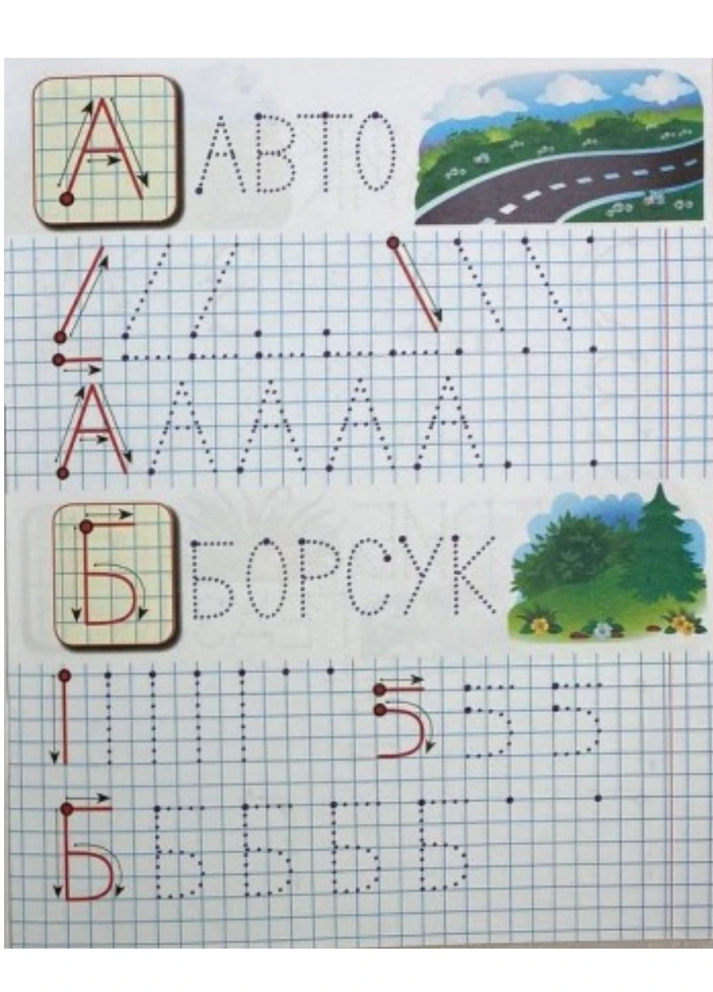 Прописи с наклейками. Пишем прописные буквы. Набор Пегас (274060321)