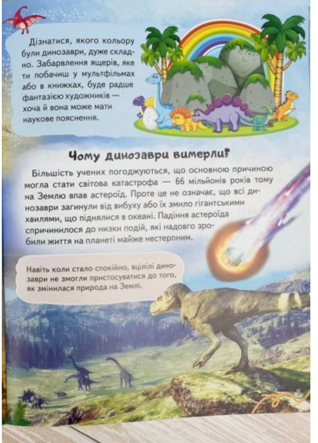 Енциклопедія Динозаври. Унікальні факти, цікава інформація про динозаврів Пегас (274060345)