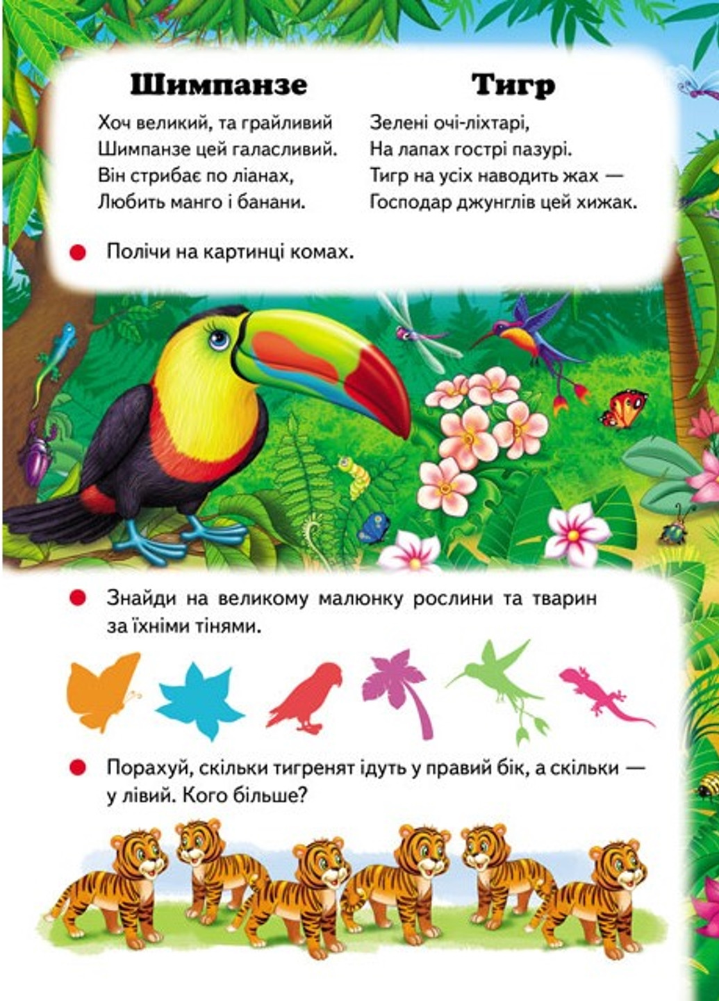 Любимые животные. 6 пазлов. Экзотические животные. Интересные задания. Стихи Пегас (275098576)