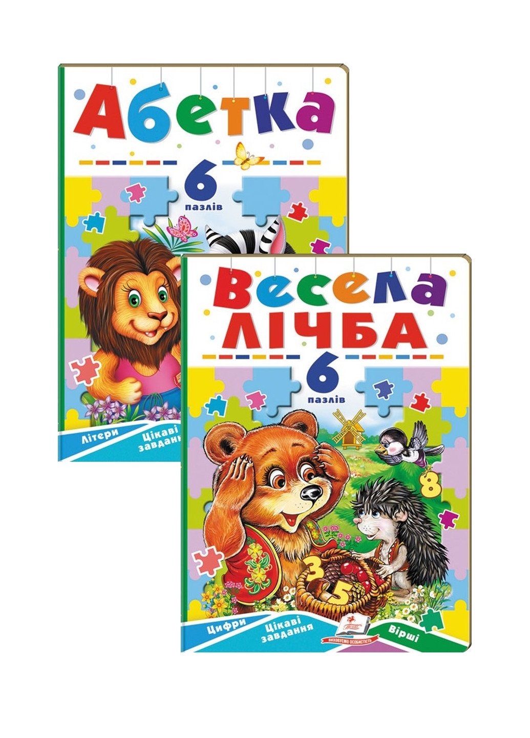 Весела лічба. Аюетка. Цифри. Цікаві завдання. Набір з 2 книжок Пегас (275098571)
