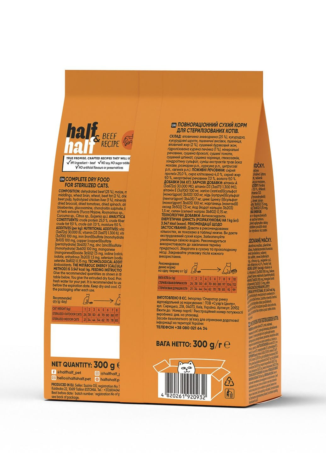 Сухий корм для стерилізованих котів, з яловичиною, 300 г Half&Half (275105376)