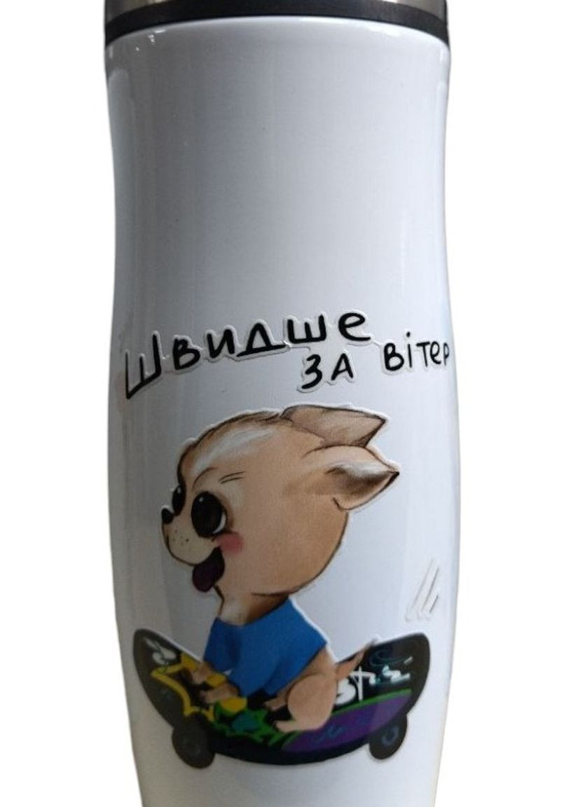 Термокружка біла з малюнком Швидше за вітер 360 мл 4PROFI (275096521)