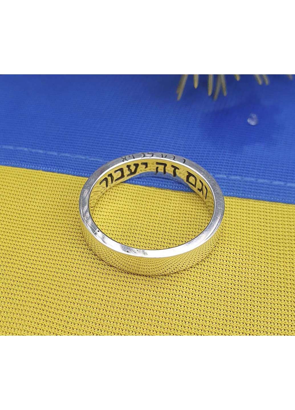 Кільце царя Соломона на івриті Maxi Silver (274564376)