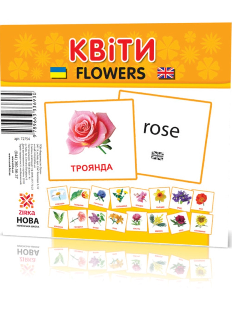 Карточки мини Цветы (110х110 мм) (укр) Зірка (275646467)