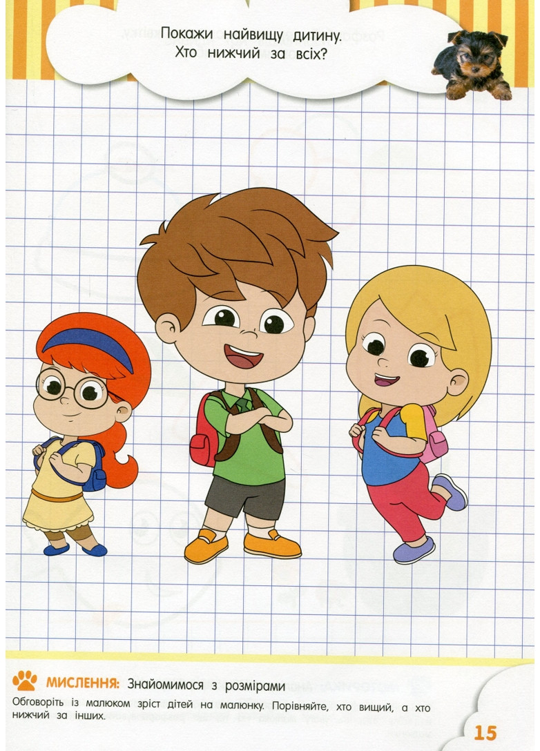 Сообразители для малышей. 3 года. С наклейками Зірка (275646461)