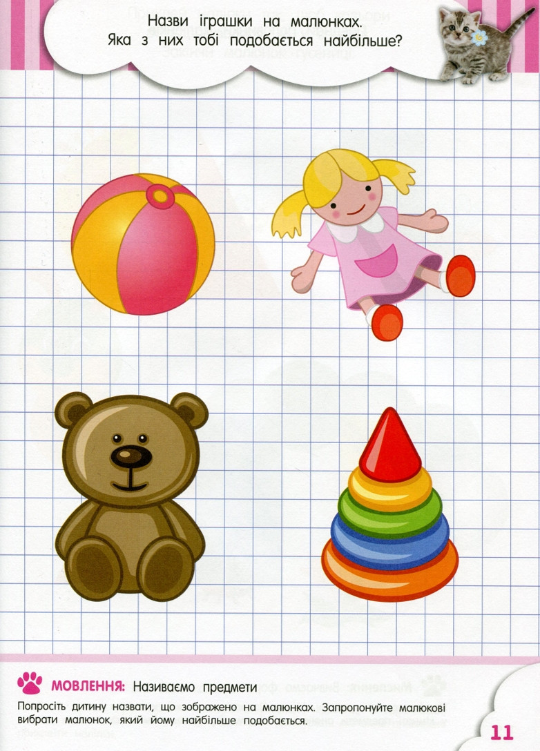 Сообразители для малышей. 2 года. С наклейками Зірка (275646462)