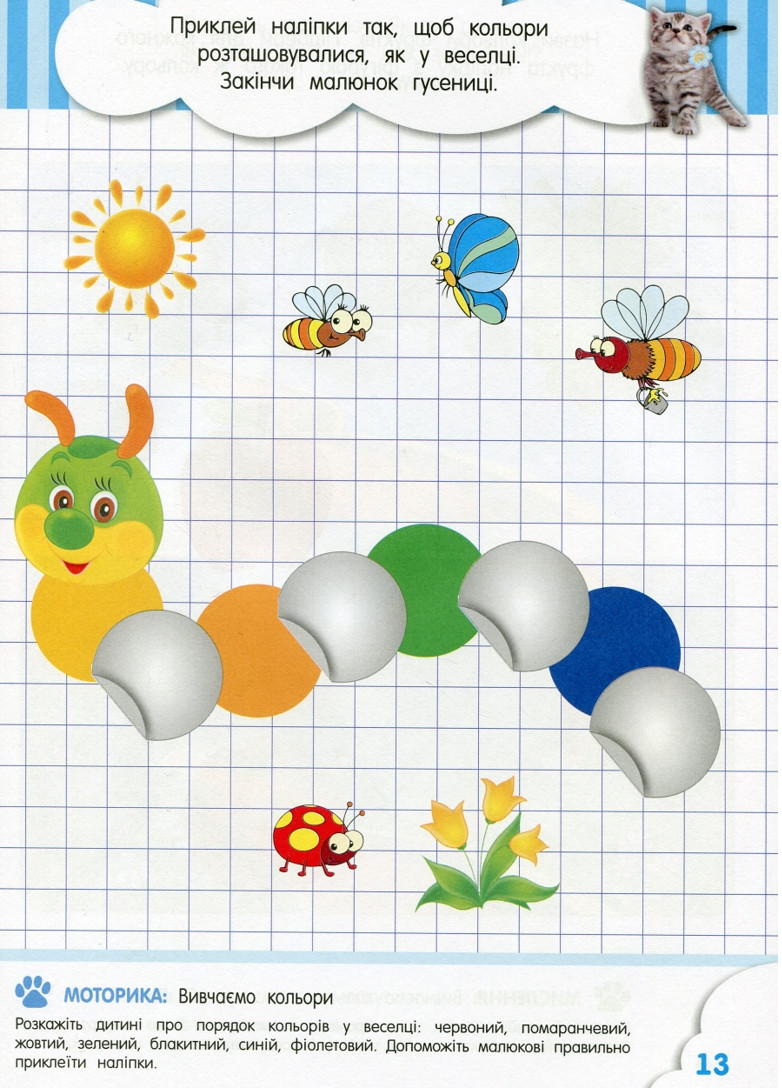 Сообразители для малышей. 2 года. С наклейками Зірка (275646462)
