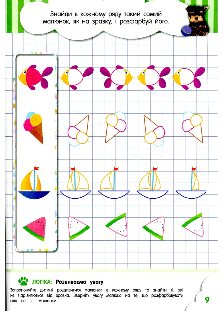 Кмітливчики для малюків. 6 років Зірка (275646464)