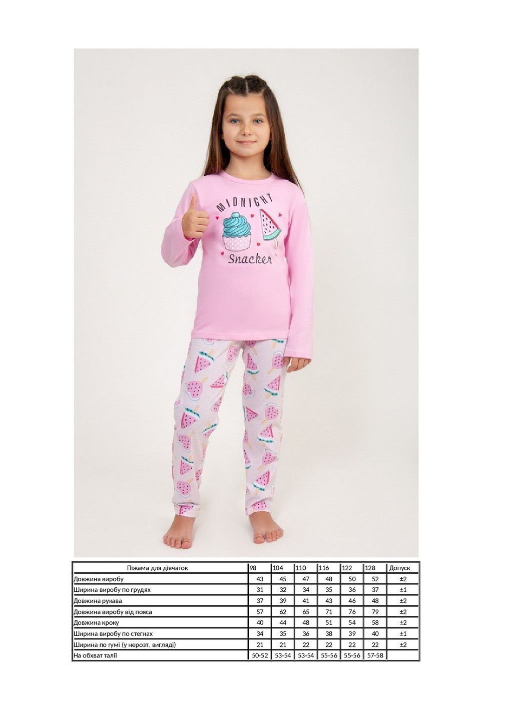 Розовая всесезон пижама для девочки лонгслив + брюки KINDER MODE