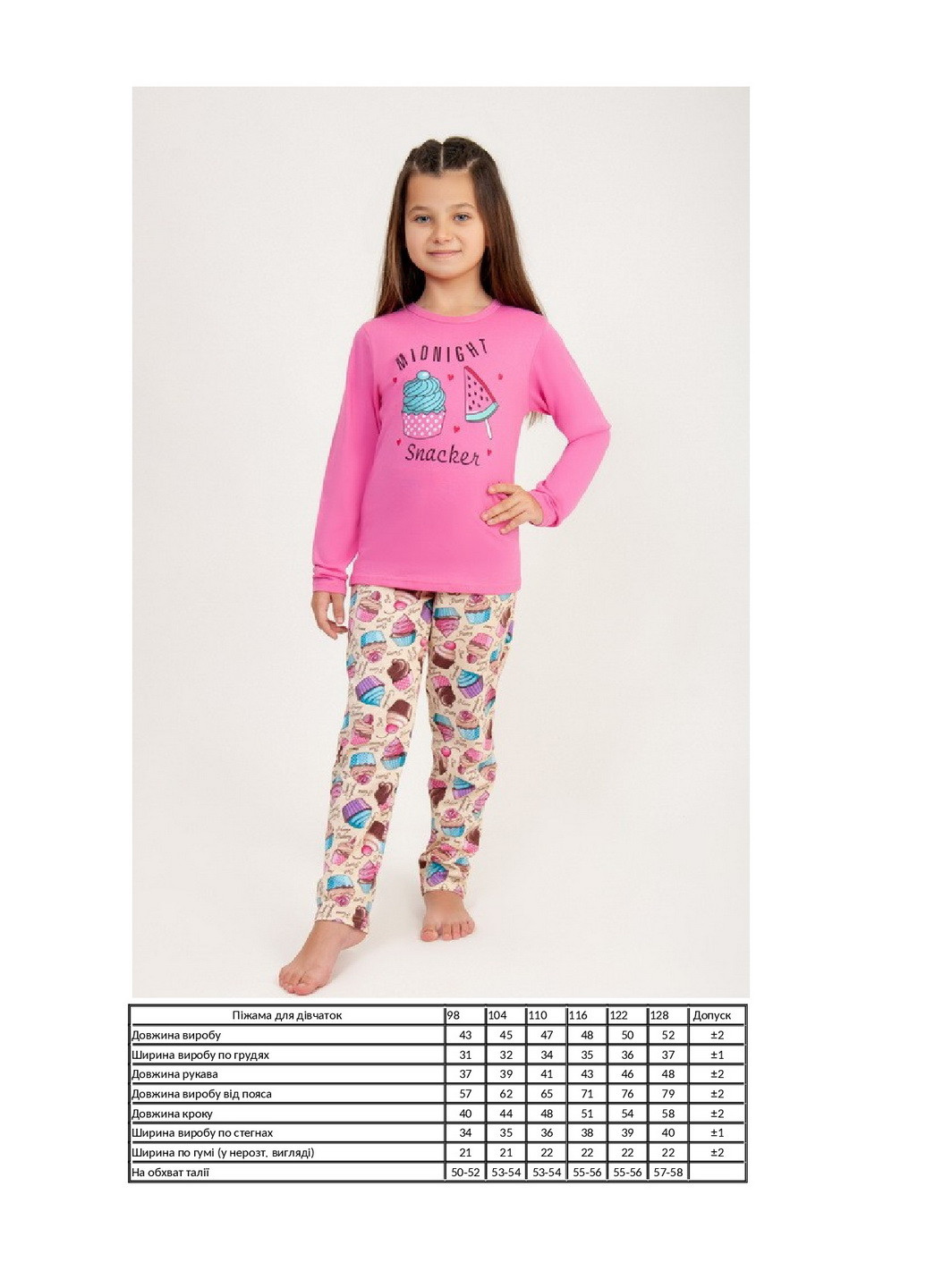 Малиновая всесезон пижама для девочки лонгслив + брюки KINDER MODE