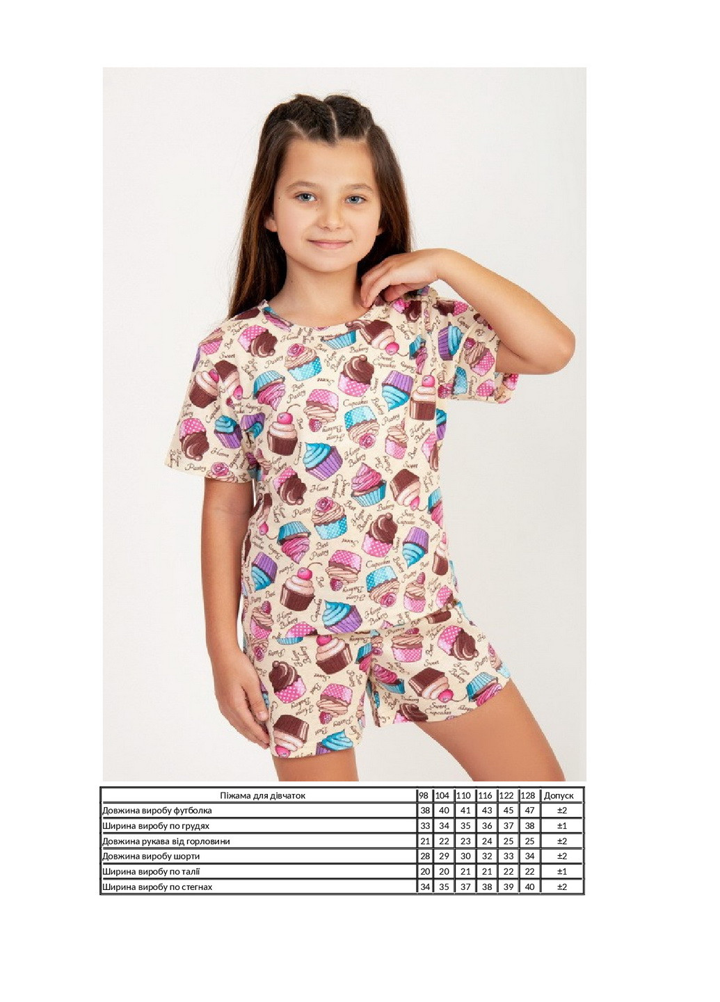 Бежевая всесезон пижама для девочки футболка + шорты KINDER MODE