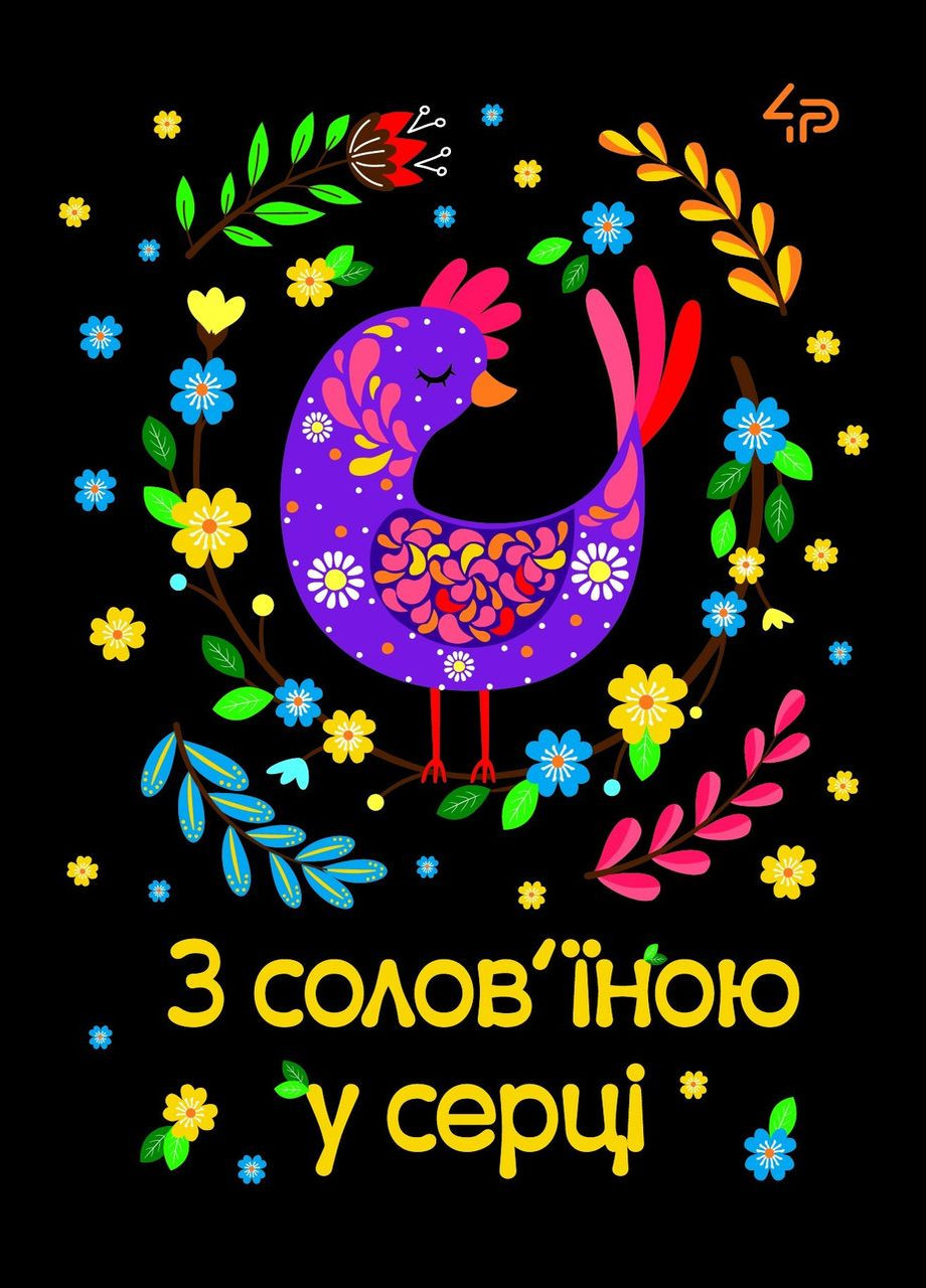 Блокнот "Этнические мотивы. С соловьиной в сердце" 40 л. формат А5 905607 4PROFI (275778106)
