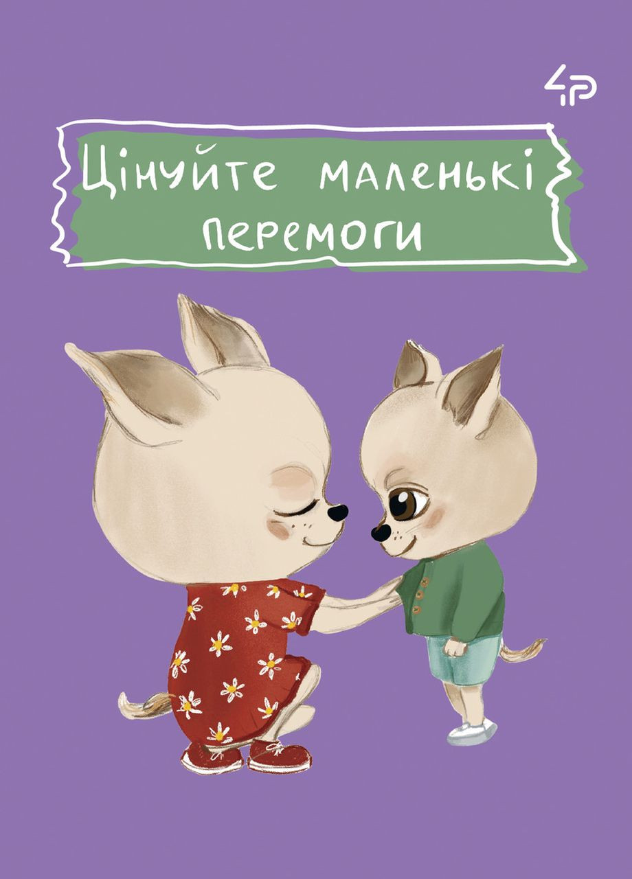 Блокнот TM "The life of dogs" Маленькие победы, А6 4PROFI (275778113)
